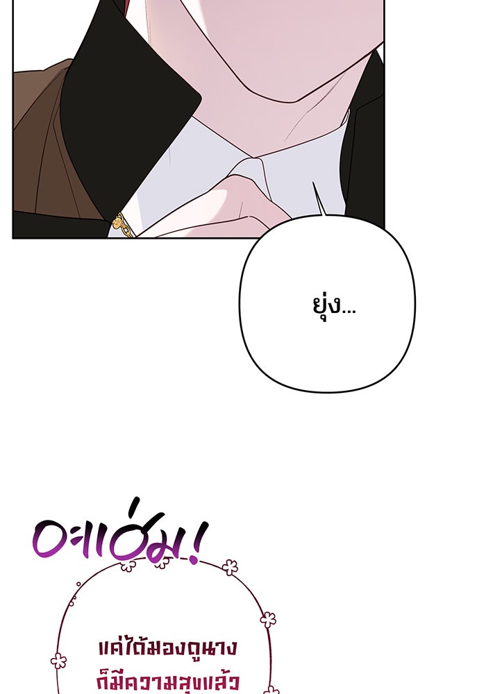 หนูน้อยทรราช - หน้า 40