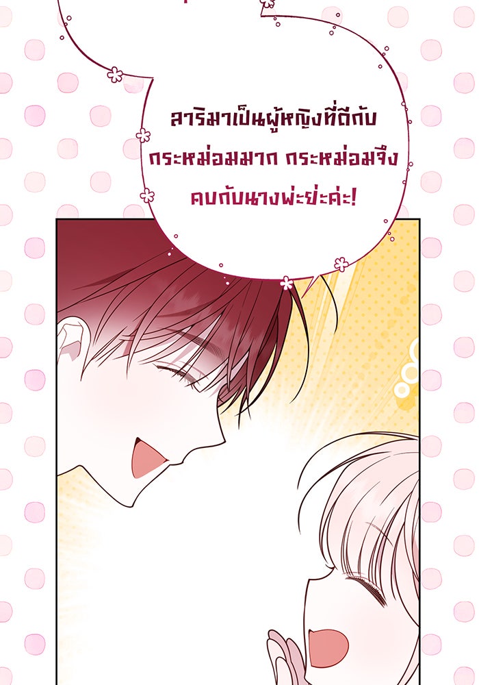หนูน้อยทรราช - หน้า 41