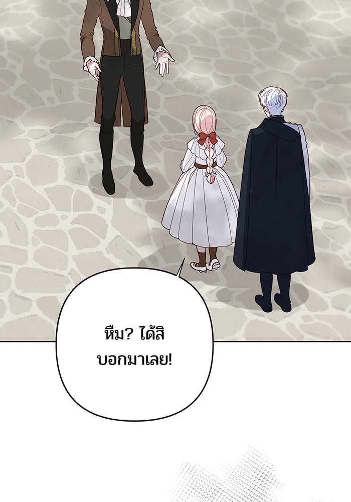 หนูน้อยทรราช - หน้า 44