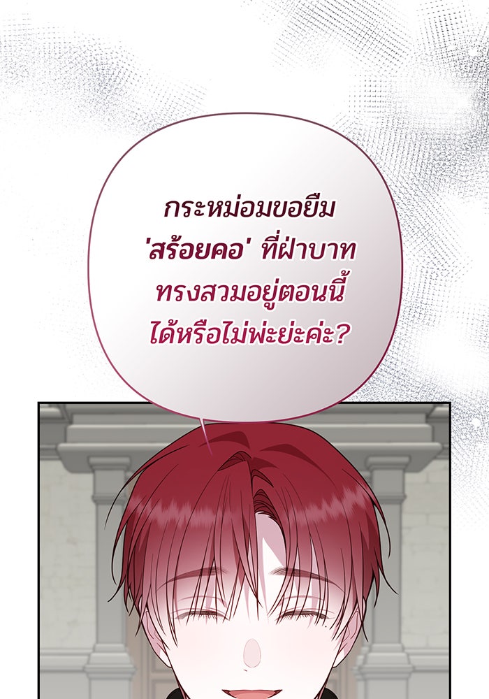 หนูน้อยทรราช - หน้า 45