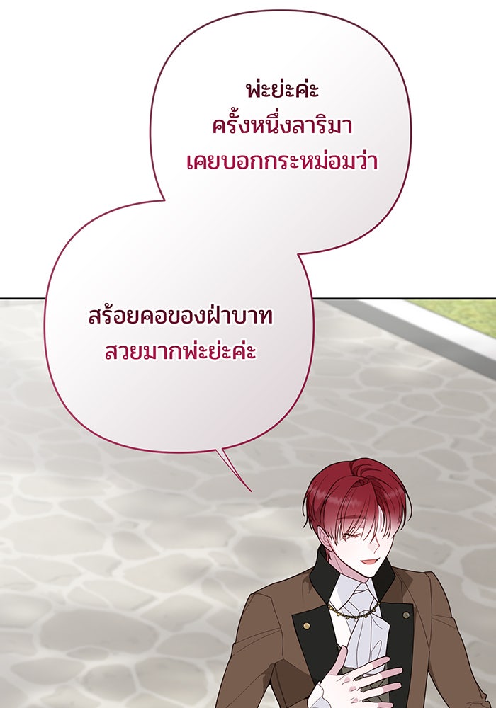 หนูน้อยทรราช - หน้า 48