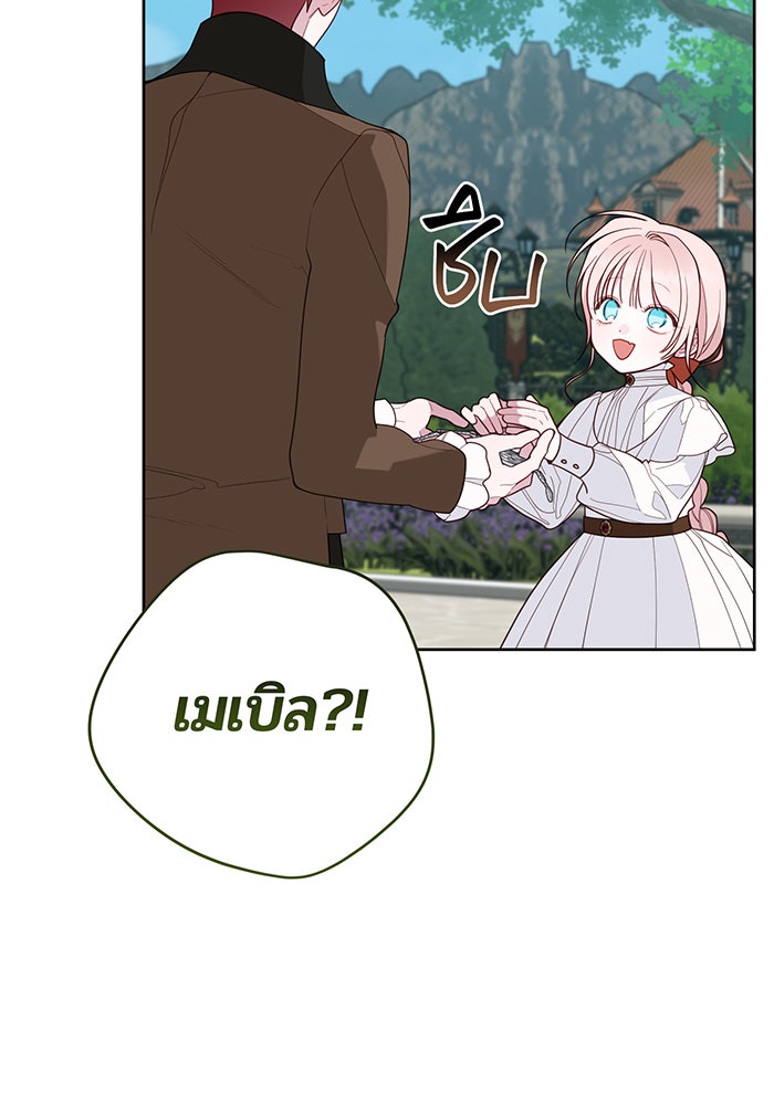 หนูน้อยทรราช - หน้า 52