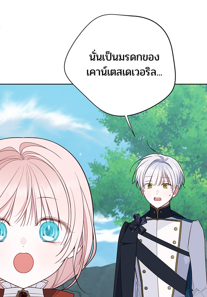 หนูน้อยทรราช - หน้า 53