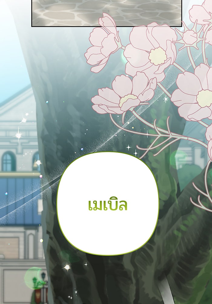 หนูน้อยทรราช - หน้า 7
