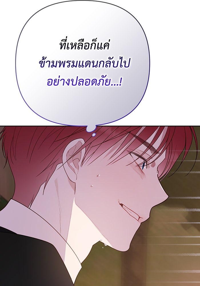 หนูน้อยทรราช - หน้า 72