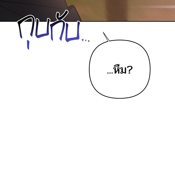 หนูน้อยทรราช - หน้า 73