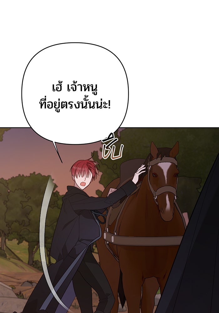 หนูน้อยทรราช - หน้า 80
