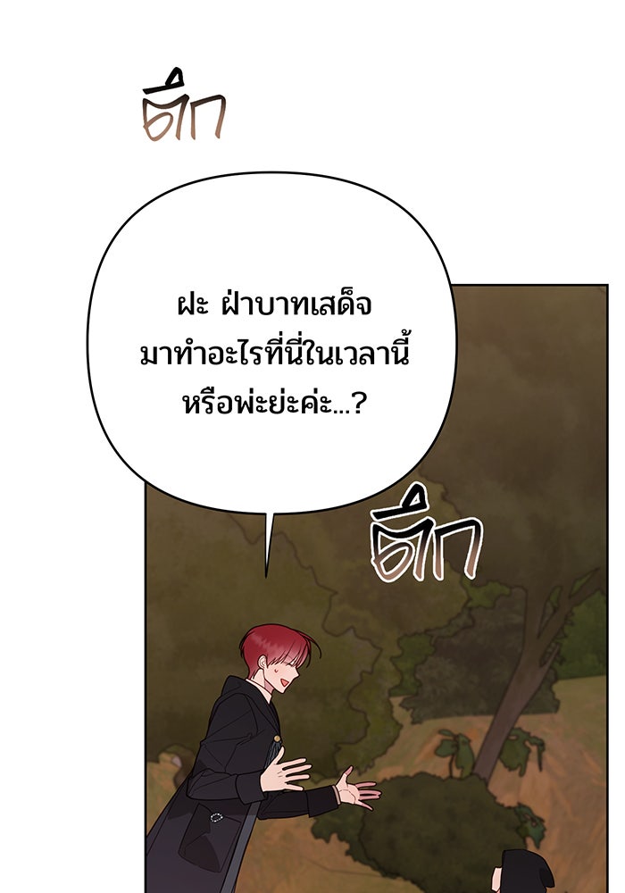 หนูน้อยทรราช - หน้า 87