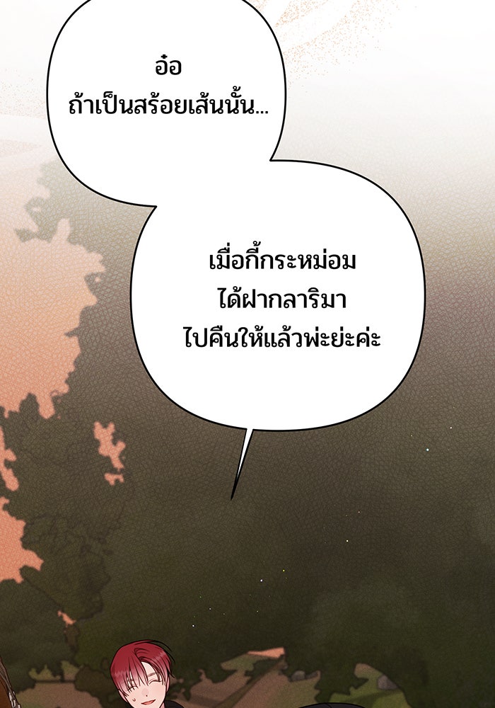 หนูน้อยทรราช - หน้า 89
