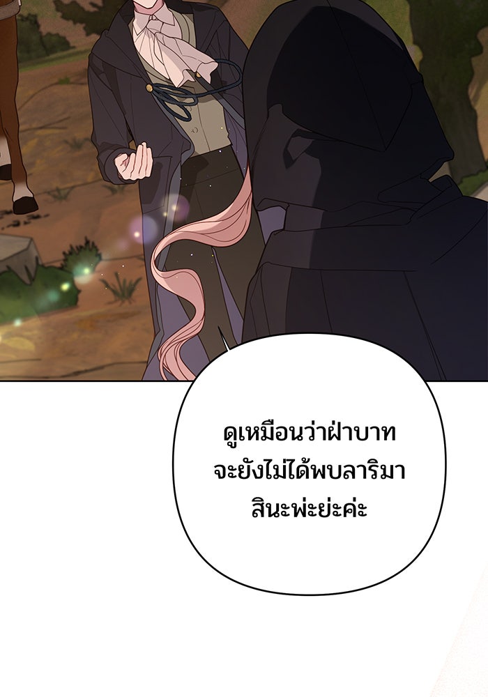 หนูน้อยทรราช - หน้า 90