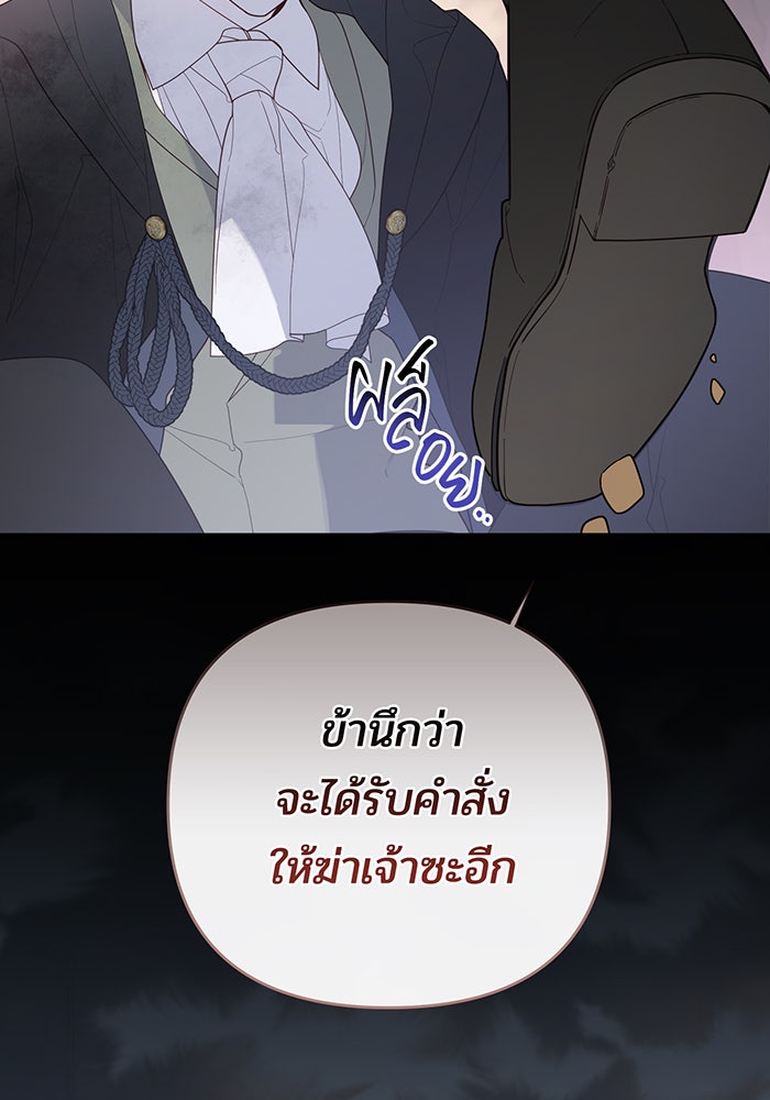 หนูน้อยทรราช - หน้า 124