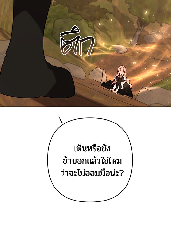 หนูน้อยทรราช - หน้า 19