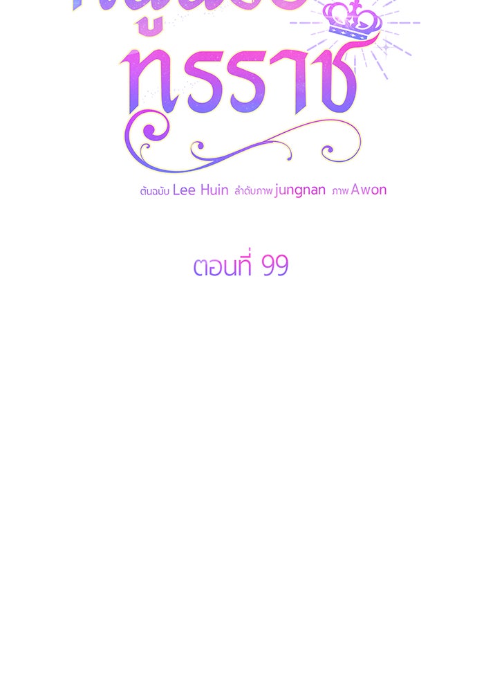 หนูน้อยทรราช - หน้า 2