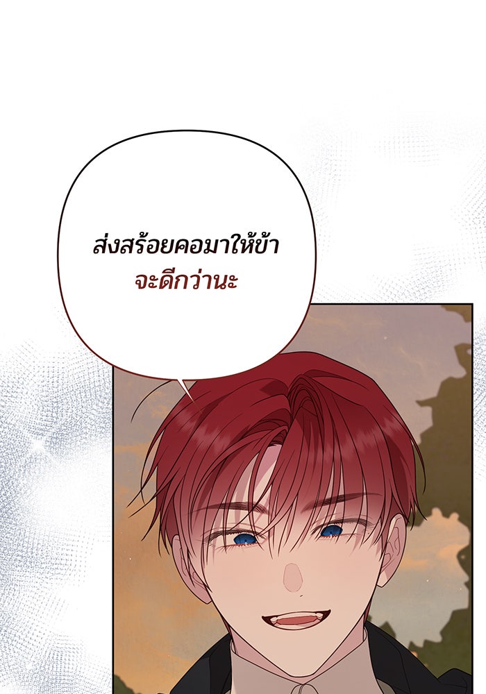 หนูน้อยทรราช - หน้า 20