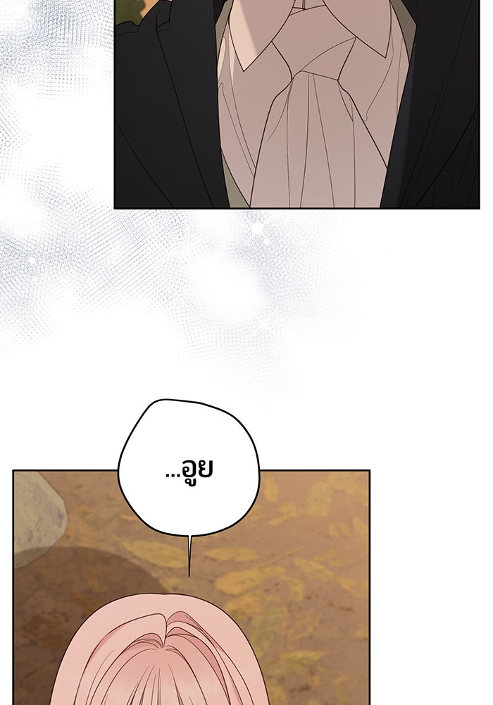 หนูน้อยทรราช - หน้า 21