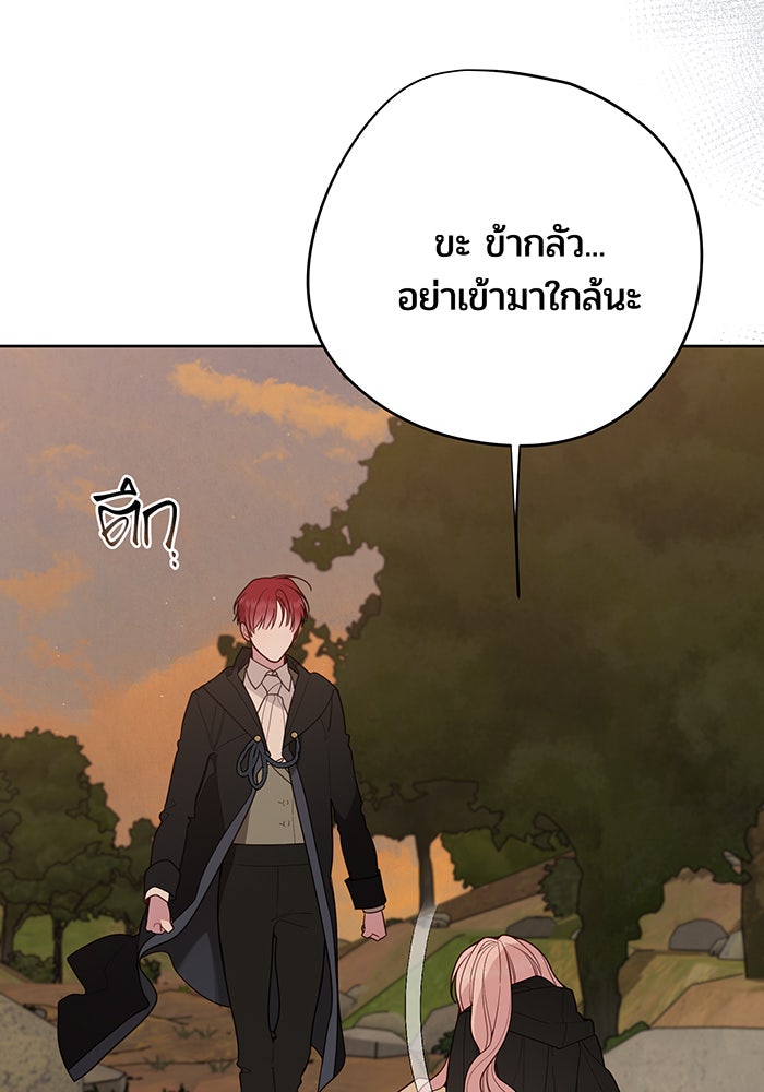 หนูน้อยทรราช - หน้า 23