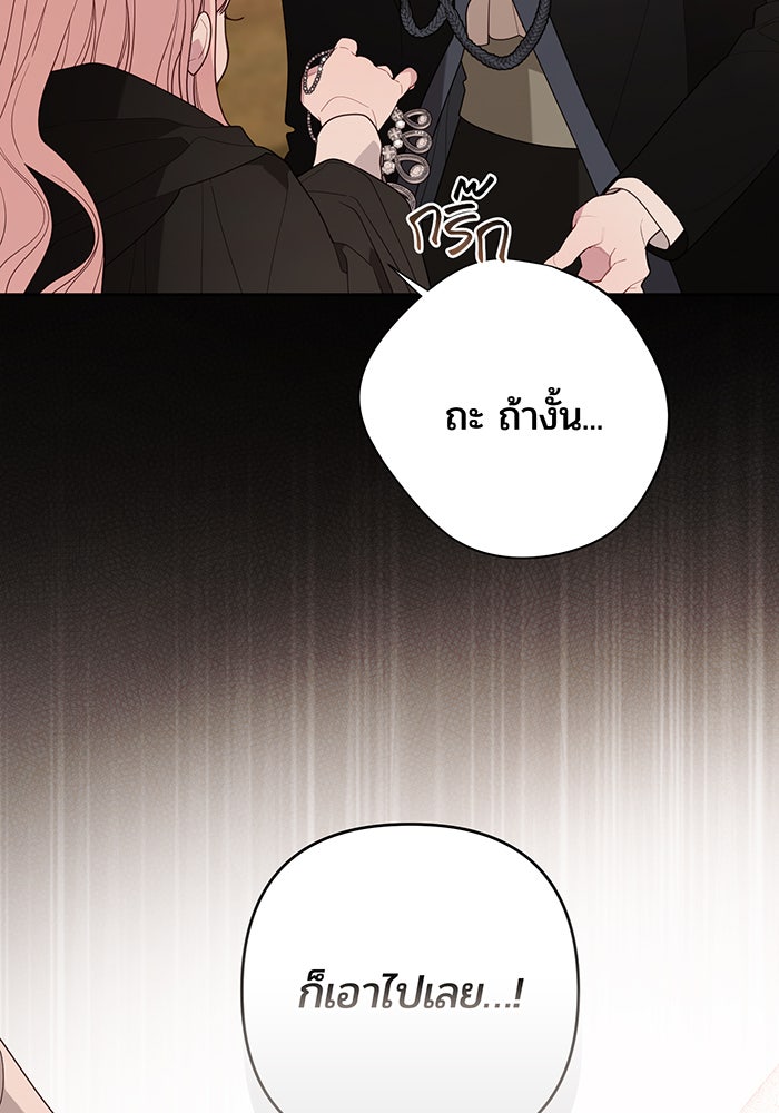 หนูน้อยทรราช - หน้า 28