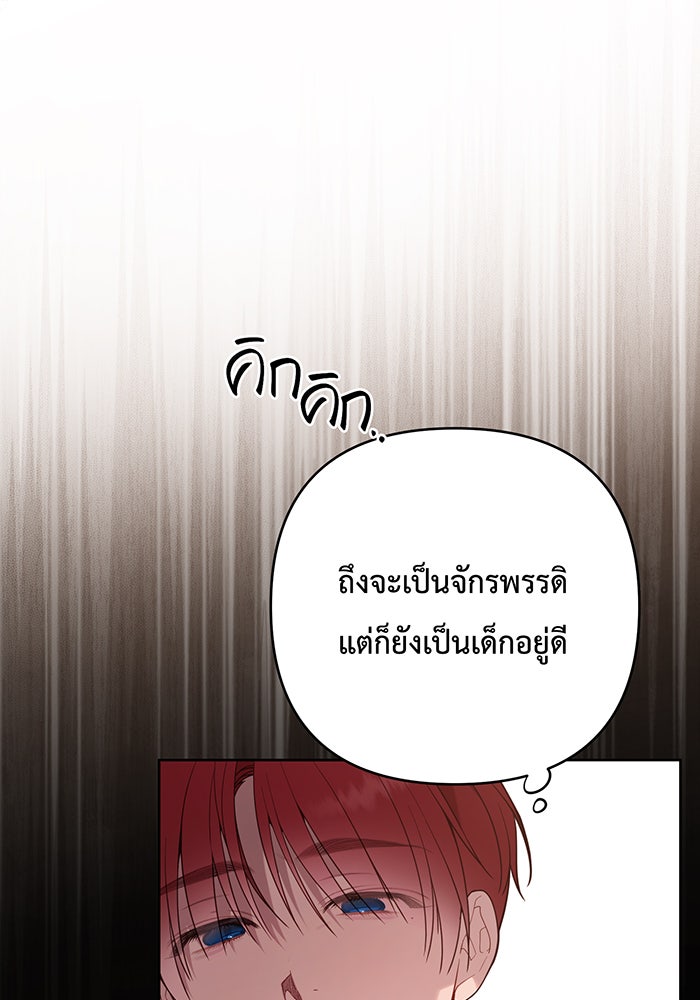 หนูน้อยทรราช - หน้า 30