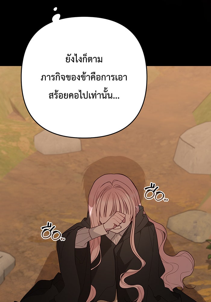 หนูน้อยทรราช - หน้า 32