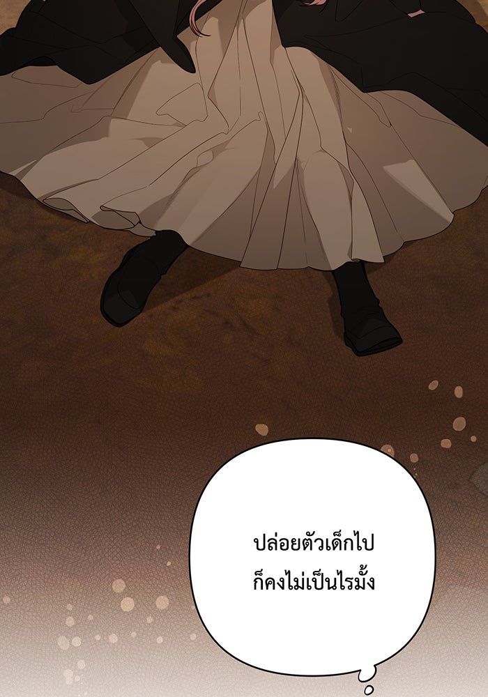 หนูน้อยทรราช - หน้า 33