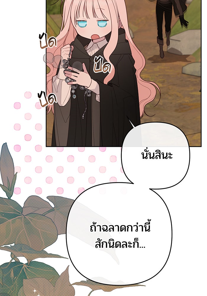 หนูน้อยทรราช - หน้า 43