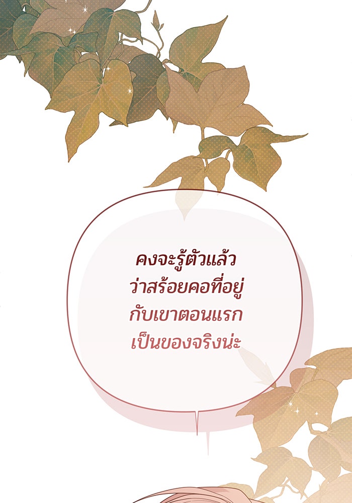 หนูน้อยทรราช - หน้า 44