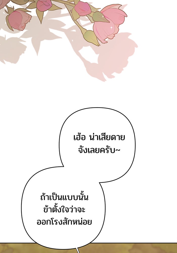หนูน้อยทรราช - หน้า 46