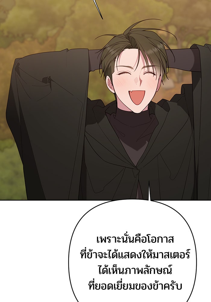 หนูน้อยทรราช - หน้า 47