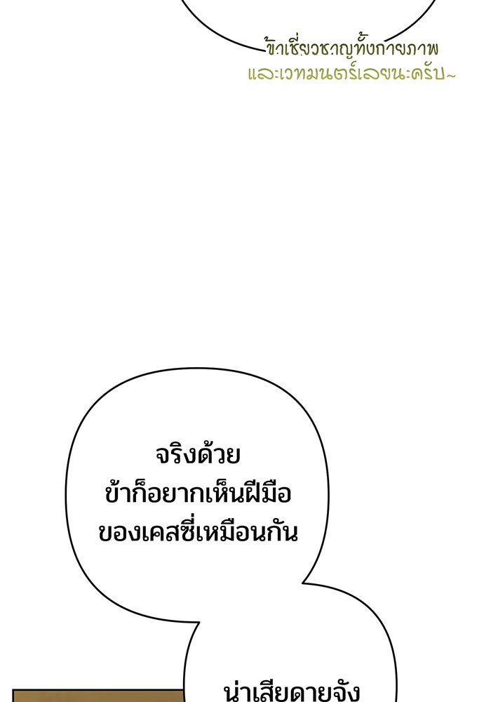 หนูน้อยทรราช - หน้า 48