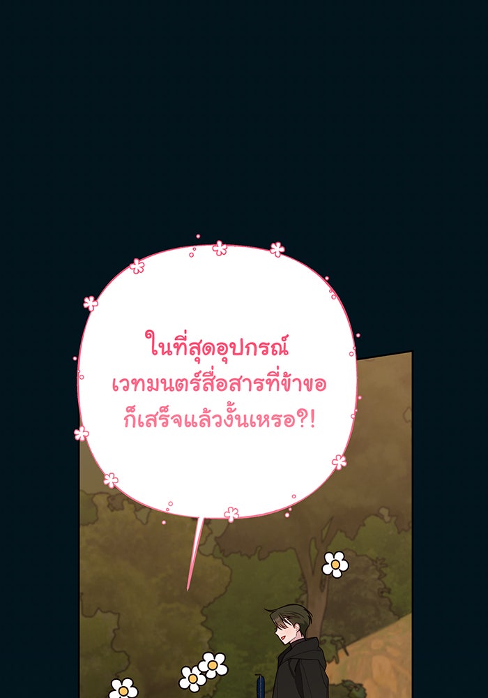 หนูน้อยทรราช - หน้า 53