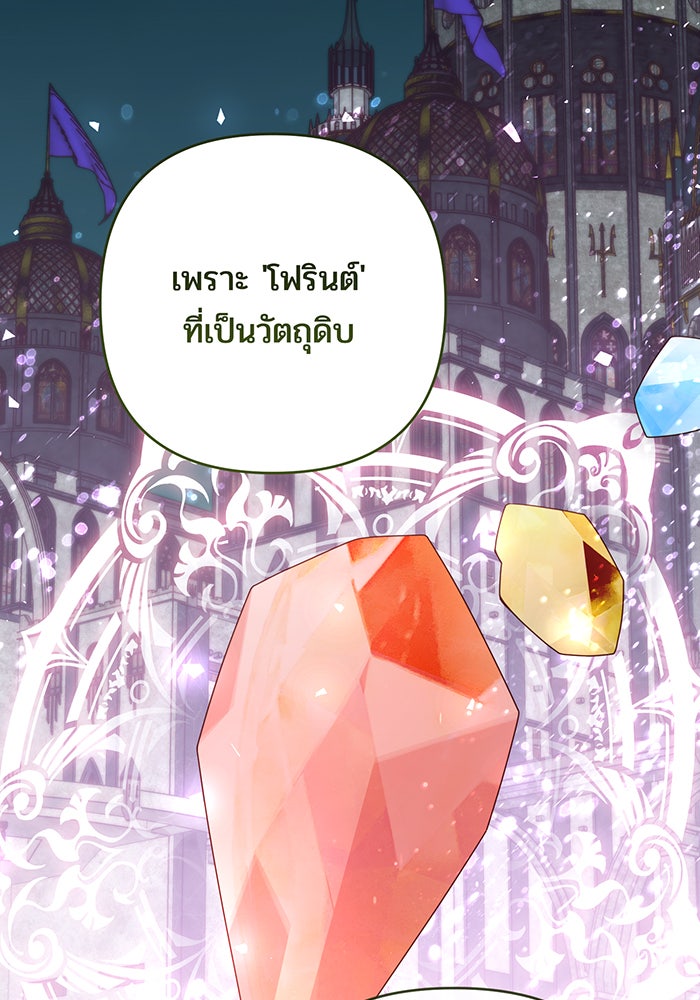 หนูน้อยทรราช - หน้า 55