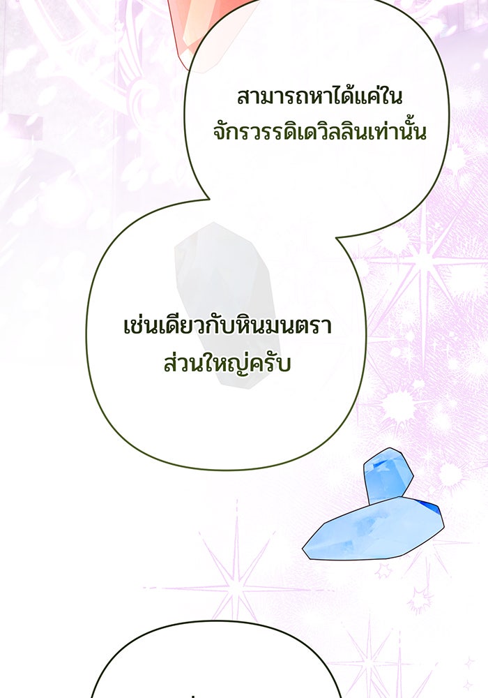 หนูน้อยทรราช - หน้า 56