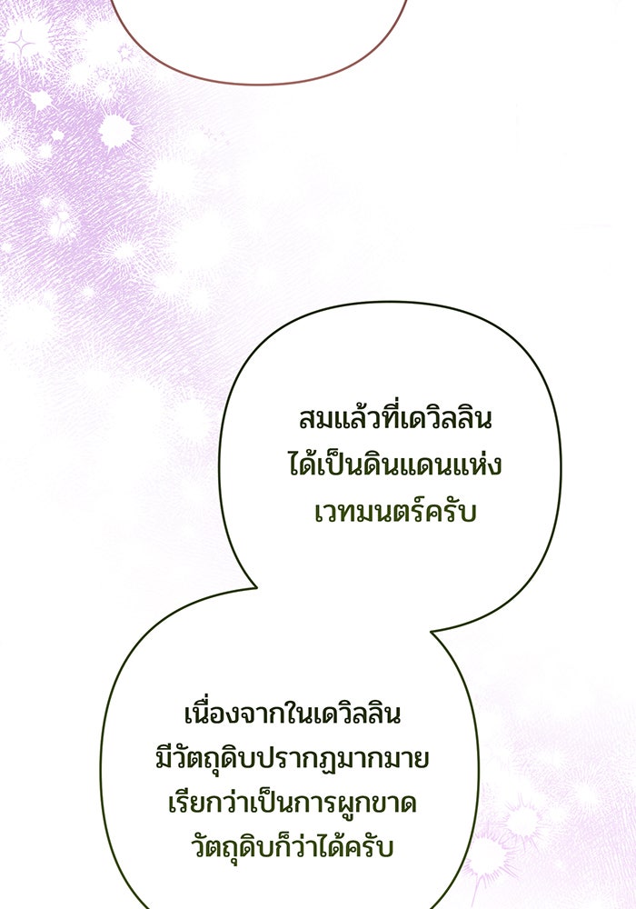 หนูน้อยทรราช - หน้า 58