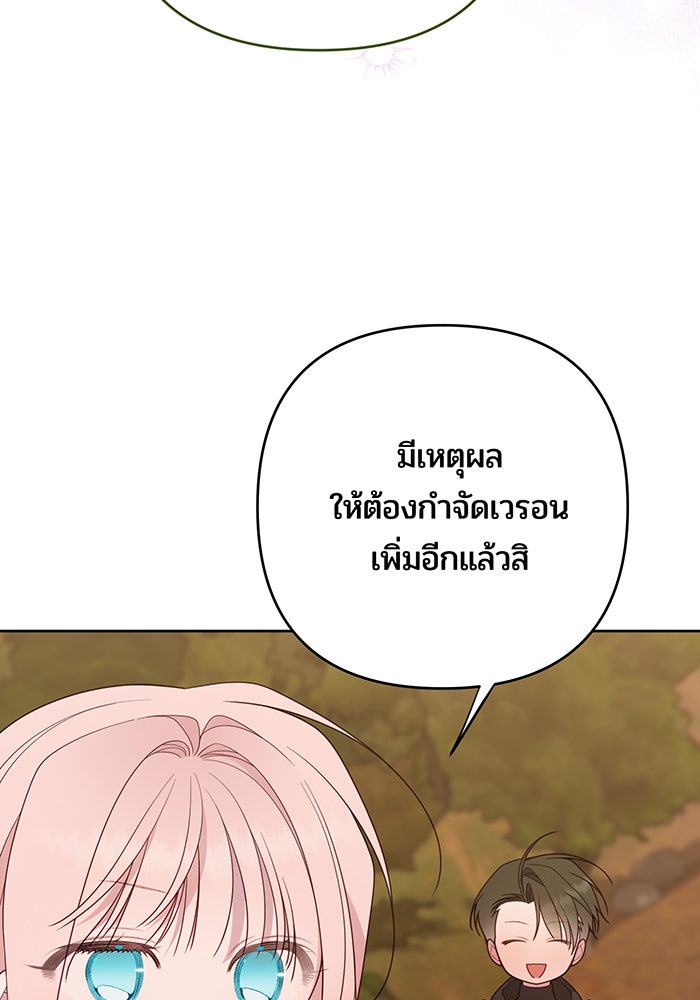 หนูน้อยทรราช - หน้า 59