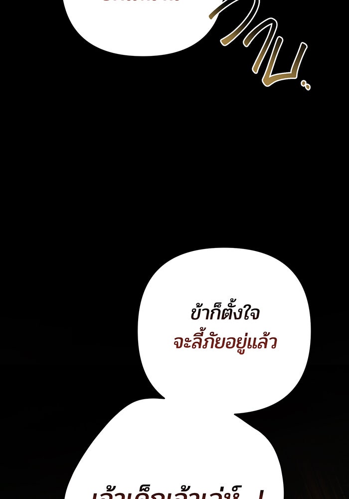 หนูน้อยทรราช - หน้า 6