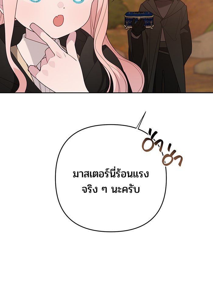 หนูน้อยทรราช - หน้า 60
