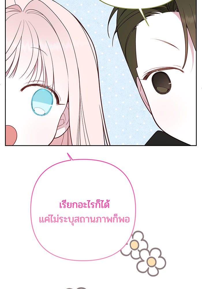 หนูน้อยทรราช - หน้า 64