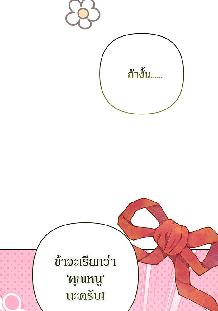 หนูน้อยทรราช - หน้า 65