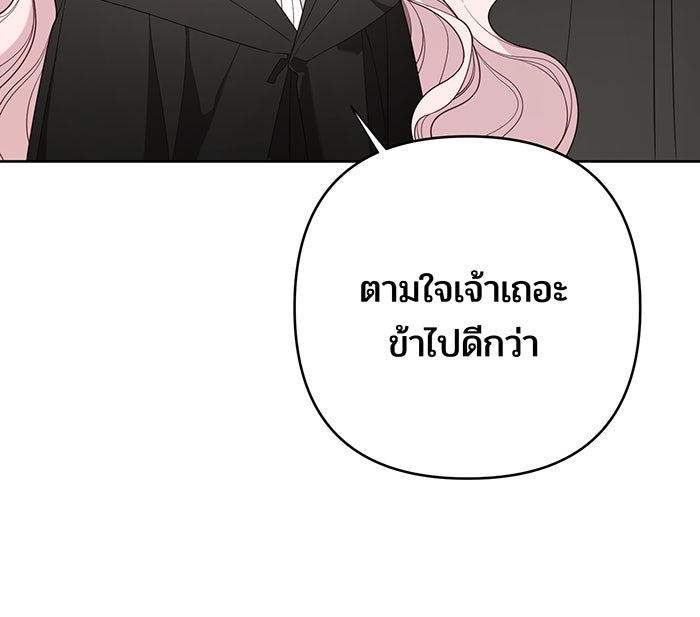 หนูน้อยทรราช - หน้า 67
