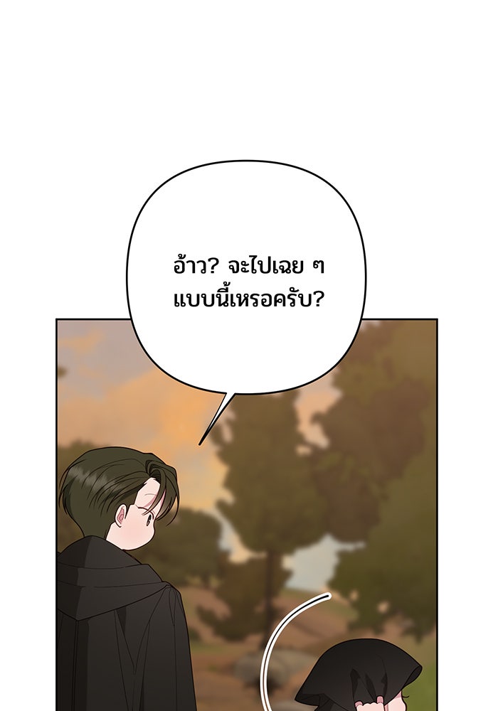 หนูน้อยทรราช - หน้า 68