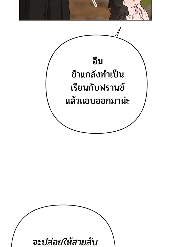 หนูน้อยทรราช - หน้า 69