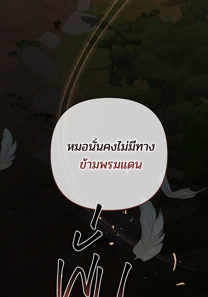 หนูน้อยทรราช - หน้า 74