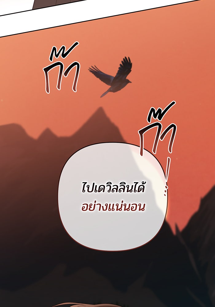 หนูน้อยทรราช - หน้า 76