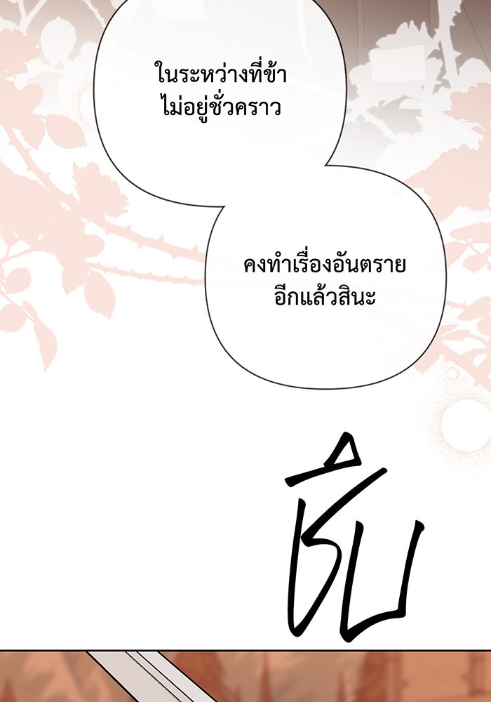 หนูน้อยทรราช - หน้า 78