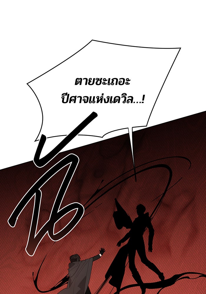 หนูน้อยทรราช - หน้า 83