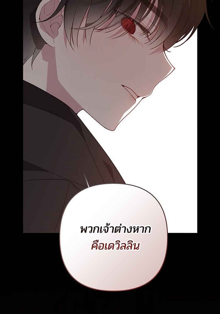 หนูน้อยทรราช - หน้า 85