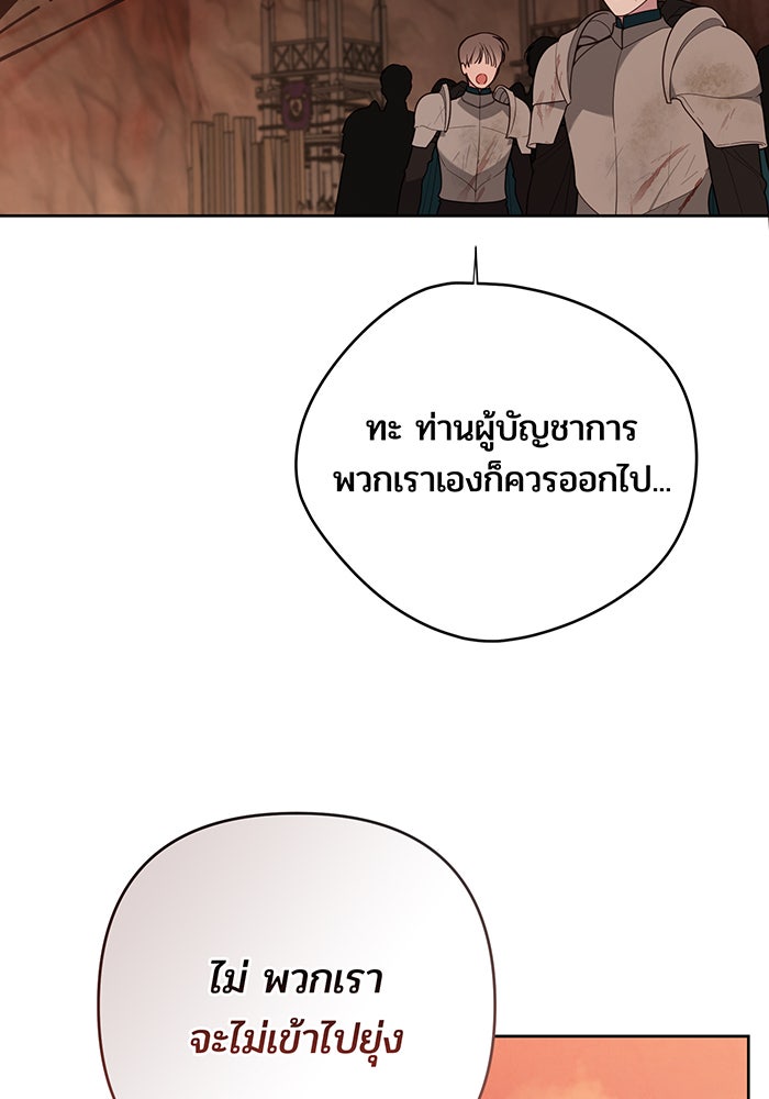 หนูน้อยทรราช - หน้า 89