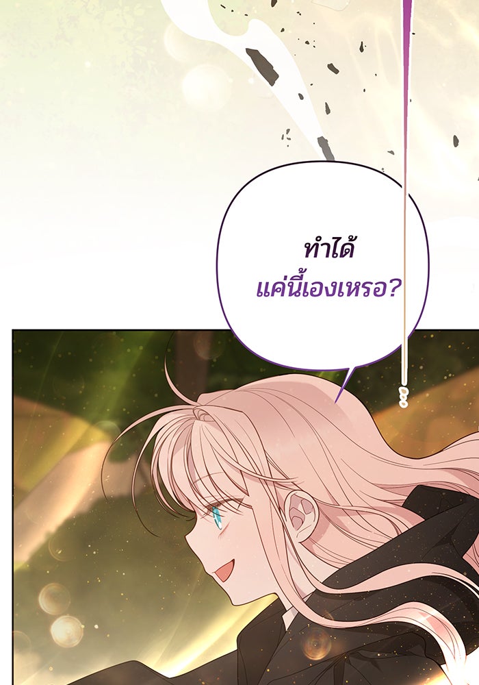 หนูน้อยทรราช - หน้า 9