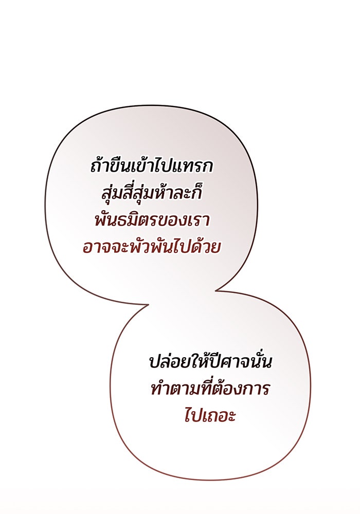 หนูน้อยทรราช - หน้า 91