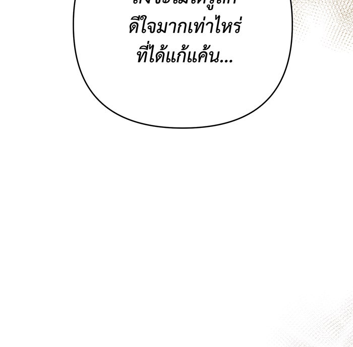หนูน้อยทรราช - หน้า 96